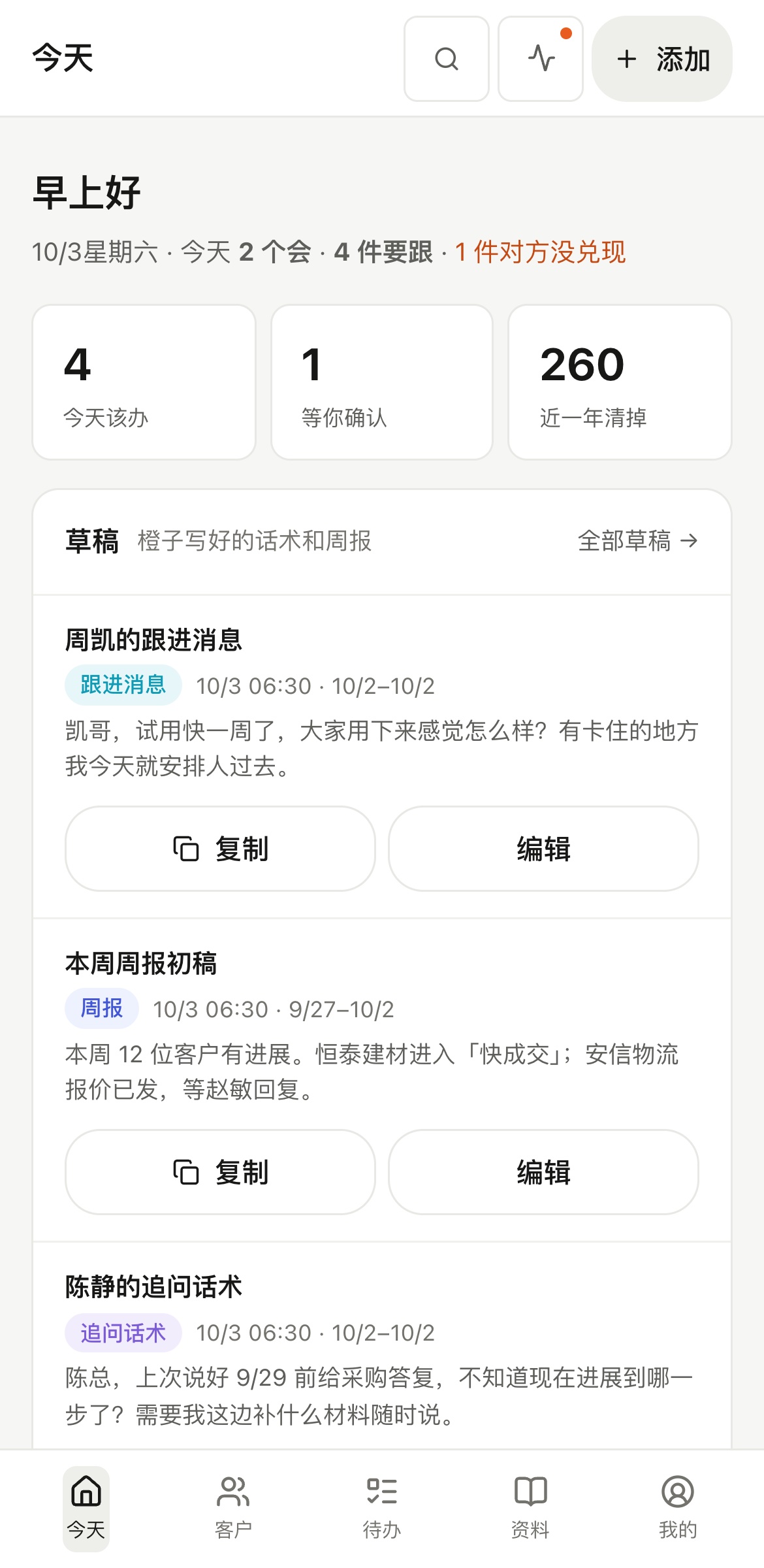 手机网页上的橙子工作台：今天 2 个会、4 件该办、草稿